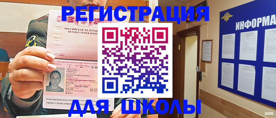 прописка для школы в Екатеринбурге
